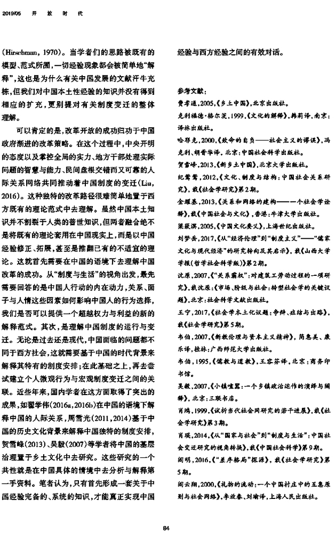 西方视野下中国改革_本土性_与_同一性_之争_刘梦岳_页面_09.jpg